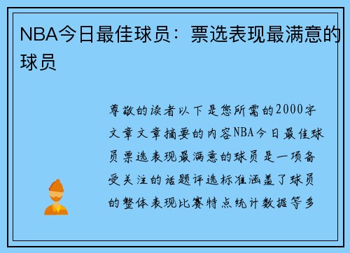 NBA今日最佳球员：票选表现最满意的球员