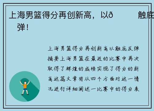 上海男篮得分再创新高，以👊触底反弹！